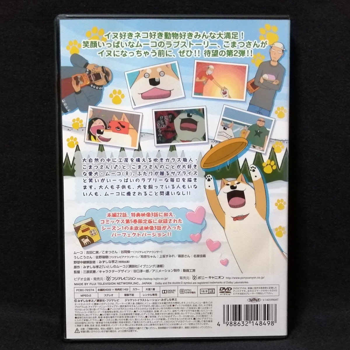 DVD ラブリームービー いとしのムーコ シーズン2 レンタル版