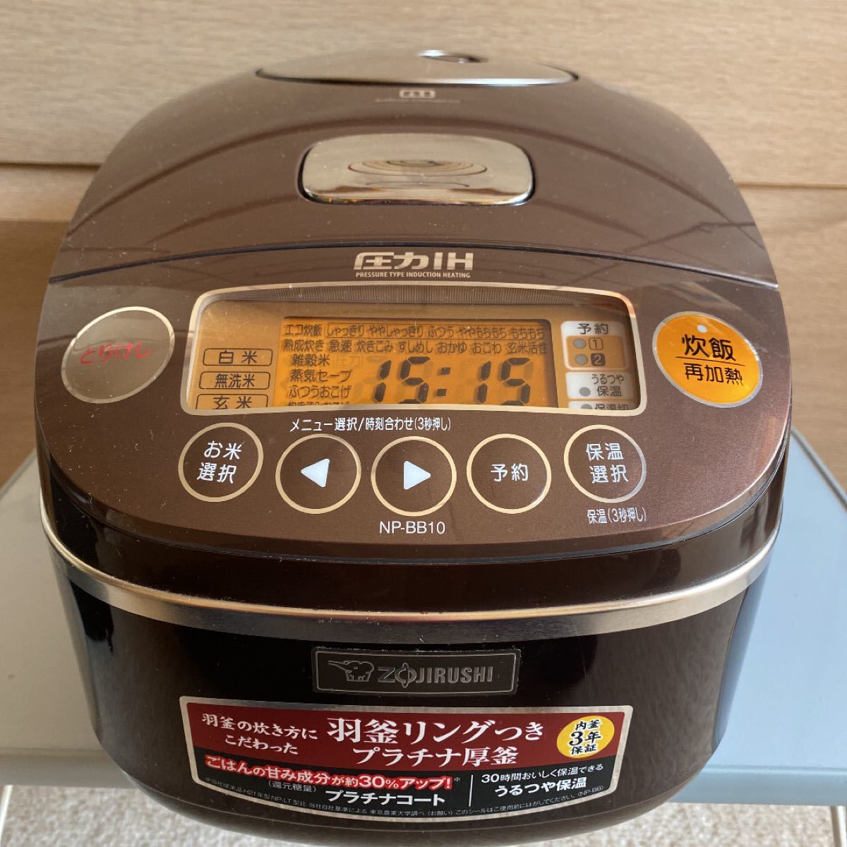 ZOJIRUSHI 圧力IH炊飯器15年製