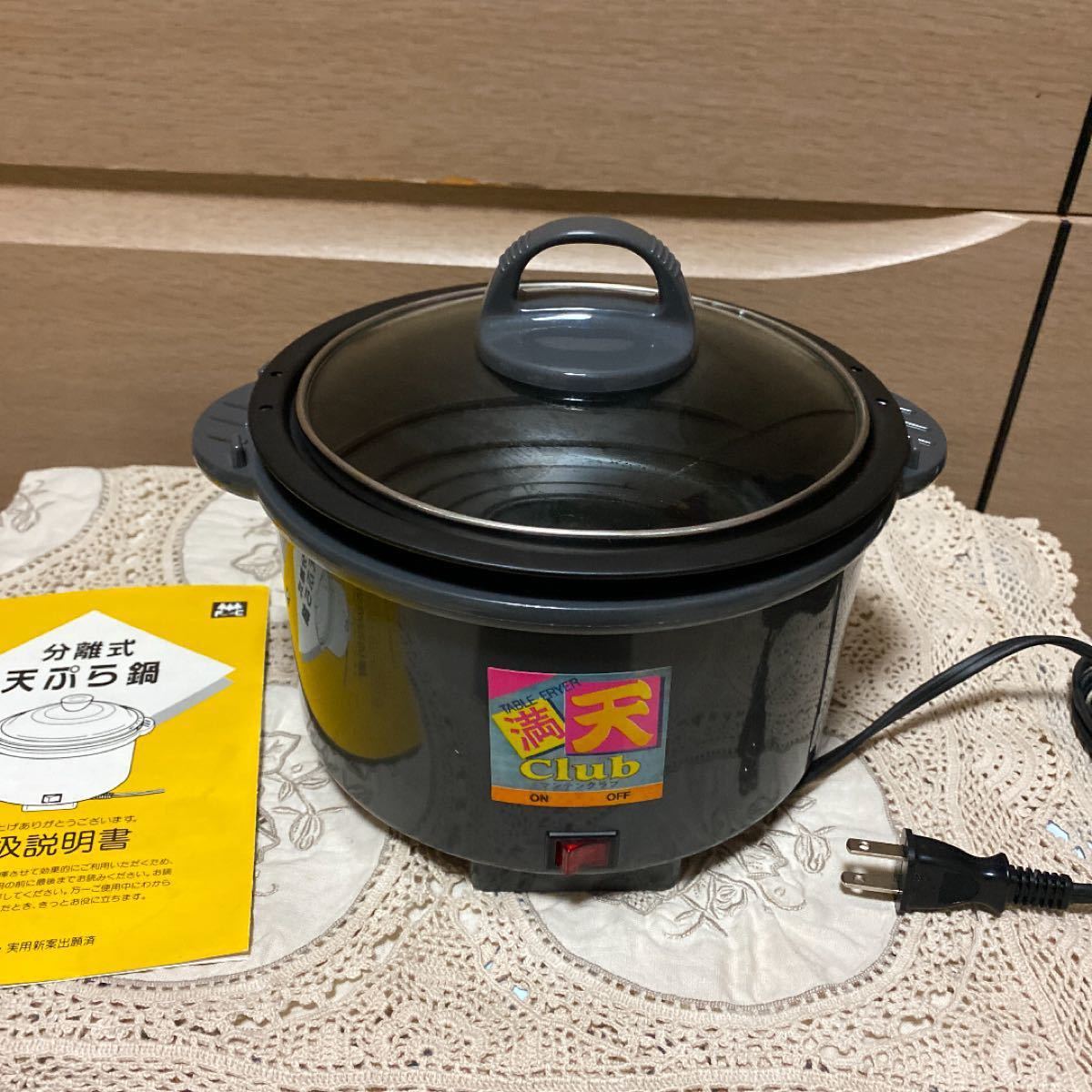 電気天ぷら鍋　期間値下げ