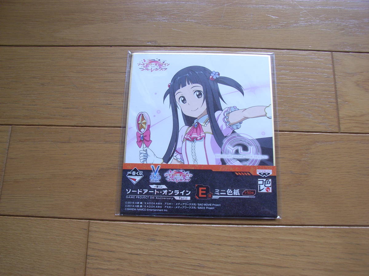 ソードアートオンライン コードレジスタ E賞 ミニ色紙 ユイ 一番くじ 新作多数 一番くじ ソードアートオンライン コードレジスタ E賞 ミニ色紙 ユイ 一番くじ 新作多数 一番くじ