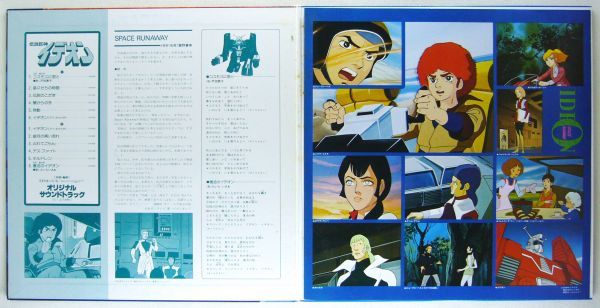 ■伝説巨神イデオン オリジナルサウンドトラック ＜LP 1980年 日本盤＞作曲：すぎやまこういち、歌：戸田恵子・たいらいさお_画像4