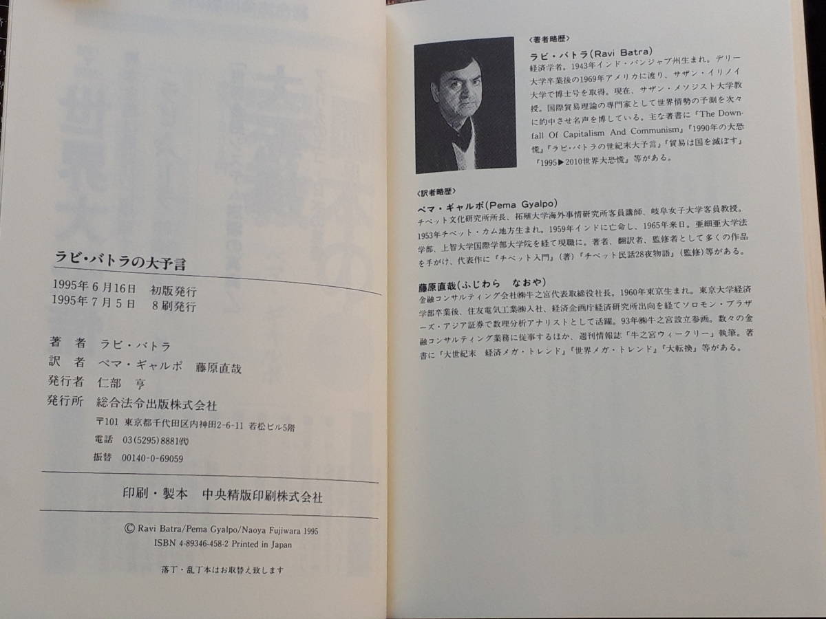 送料無料！　古本 古書　ラビ・バトラの大予言　総合法令　１９９５年　　阪神大震災　証券市場　プラウト