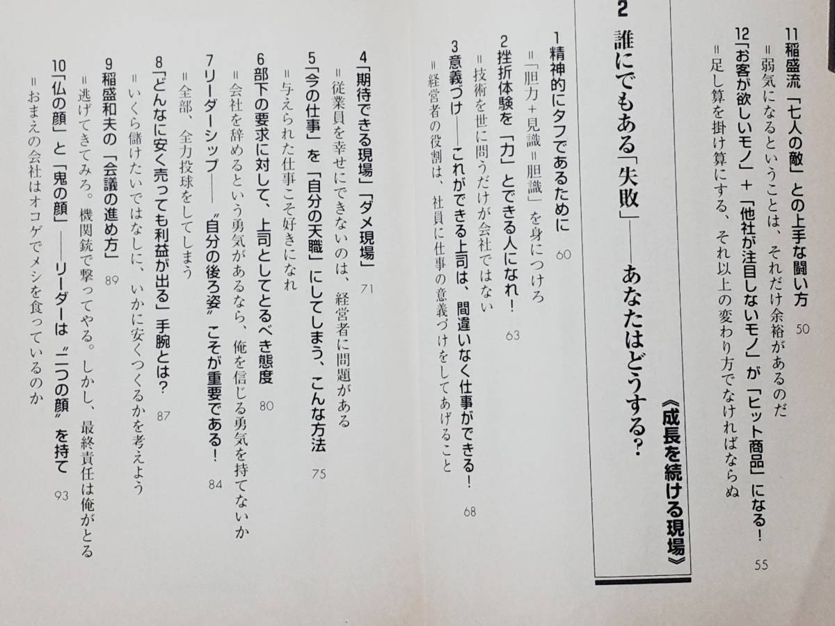 送料無料！　古文庫本　なんとかする！ なんとかできる！　稲盛和夫の仕事学　　知的生きかた文庫 三笠書房　２００２年 初版