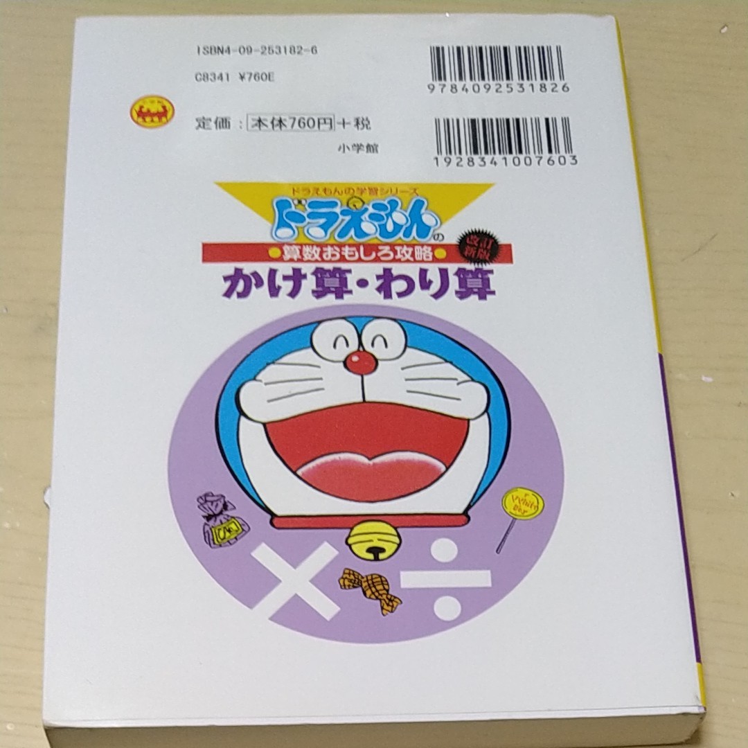 Paypayフリマ ドラえもん かけ算 わり算 Paypayフリマ ドラえもん かけ算 わり算