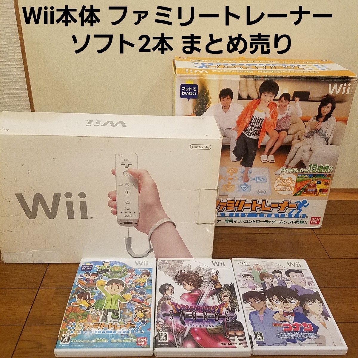 難あり ジャンク Wii 本体 ソフト2本 ファミリートレーナー まとめ売り