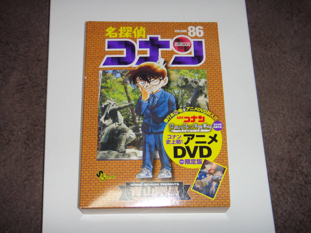 名探偵コナン 86巻 dvd付 Product Details Yahoo Auctions Japan Proxy Bidding And Shopping Service From Japan