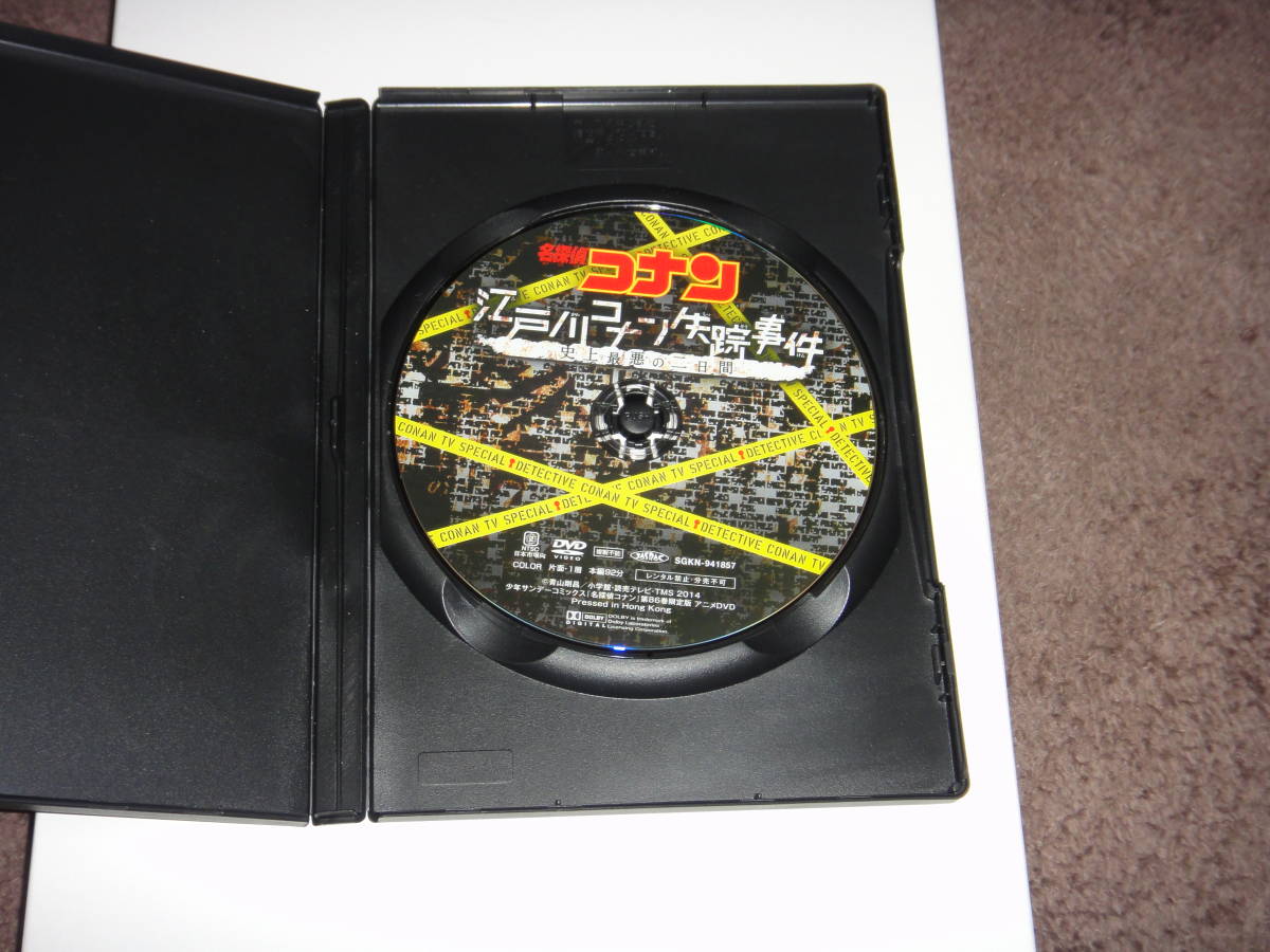 名探偵コナン 86巻 dvd付 Product Details Yahoo Auctions Japan Proxy Bidding And Shopping Service From Japan