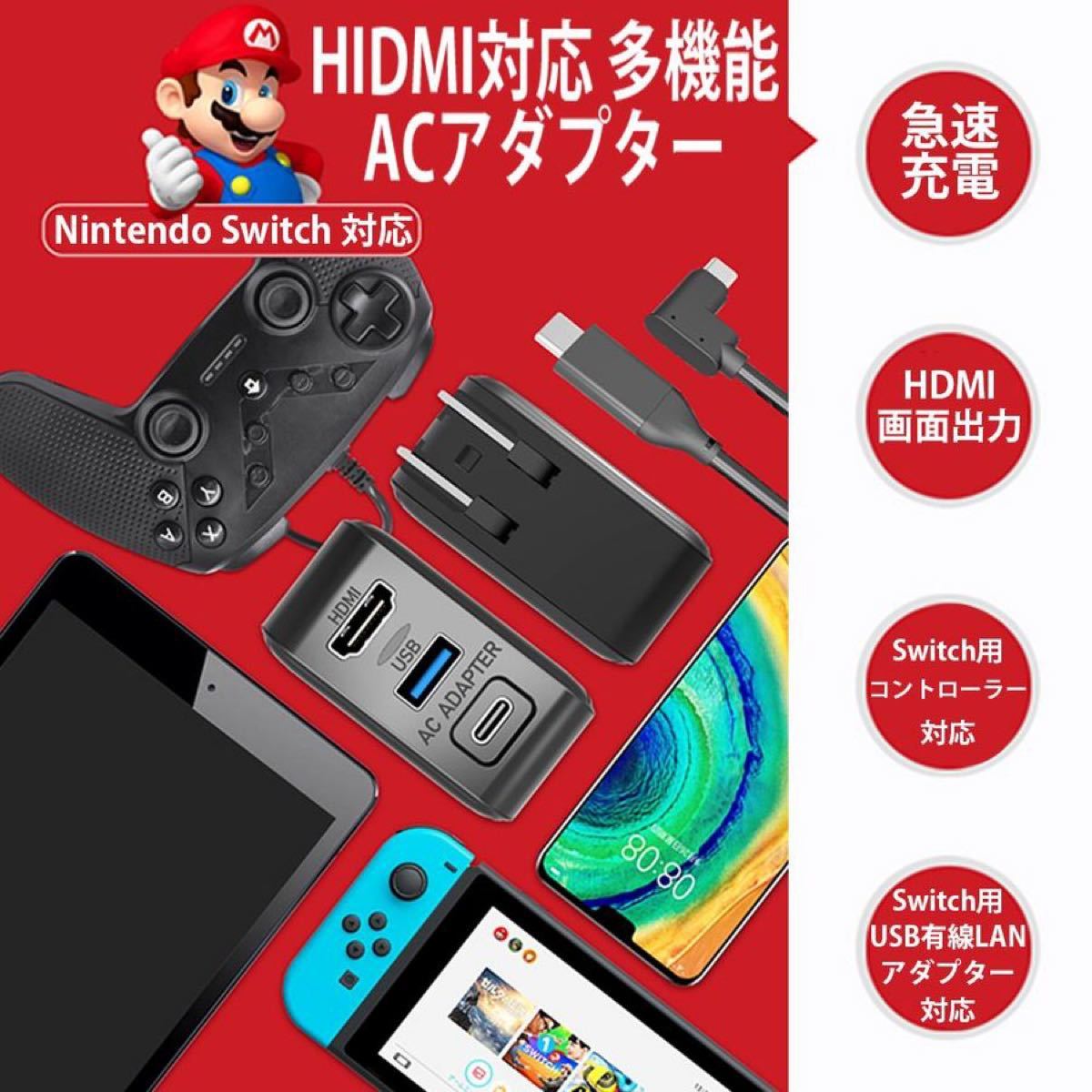 スイッチ用ACアダプター 多機能 HDMI 変換アダプター Type-c充電器