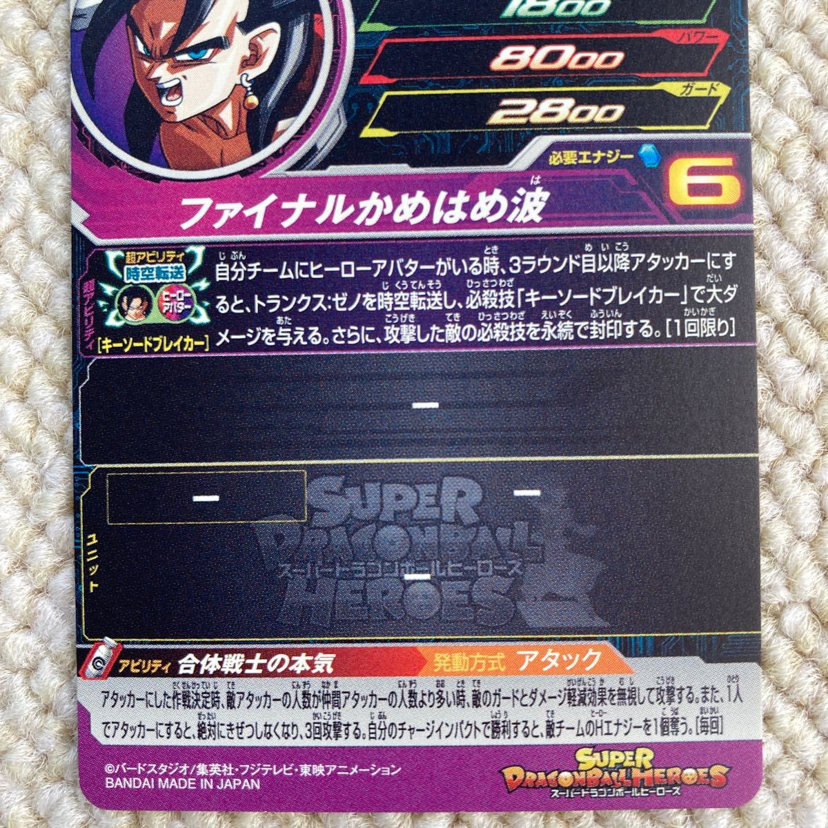 ベジットゼノ UM12 スーパードラゴンボールヒーローズ ベジットゼノ UM12 スーパードラゴンボールヒーローズ