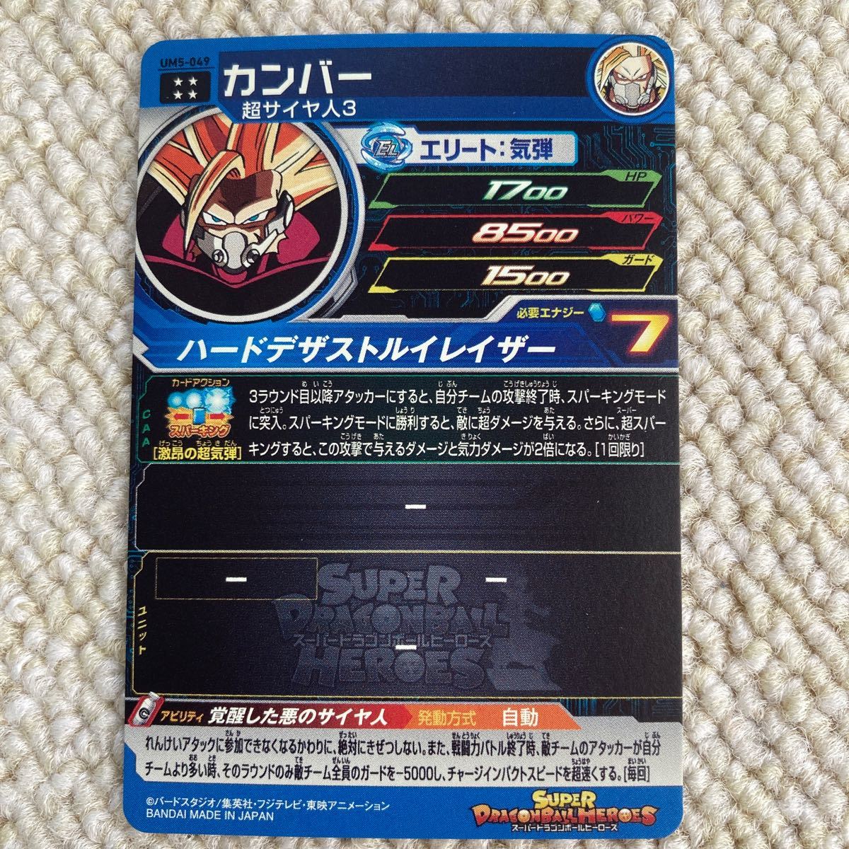 カンバー　UM5  スーパードラゴンボールヒーローズ ドラゴンボールヒーローズ ゼノ