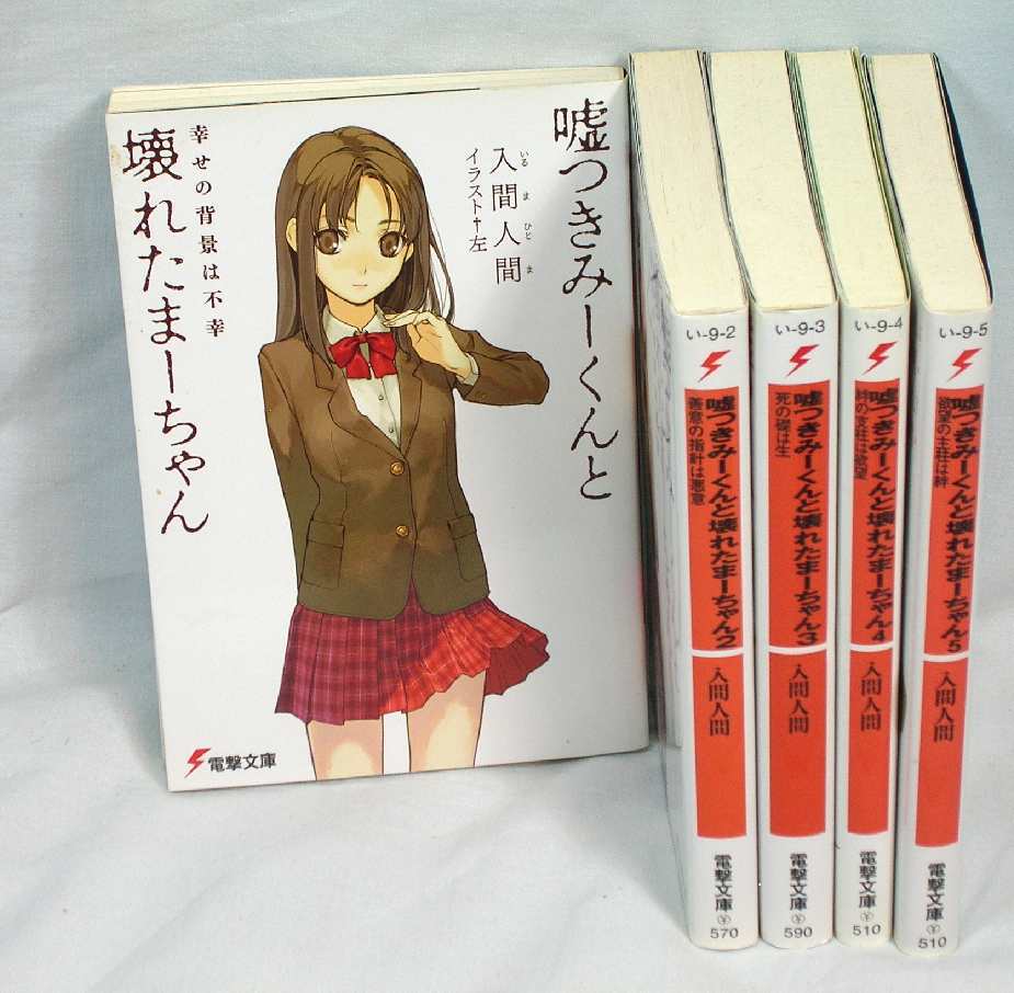 嘘つきみーくんと壊れたまーちゃんの値段と価格推移は 77件の売買情報を集計した嘘つきみーくんと壊れたまーちゃんの価格や価値の推移データを公開 嘘つきみーくんと壊れたまーちゃんの値段と価格推移は 77件の売買情報を集計した嘘つきみーくんと壊れたまーちゃんの価格や価値の推移データを公開