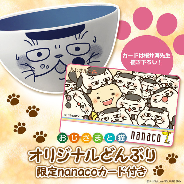 おじさまと猫 オリジナルどんぶり 限定 nanacoカード付き ナナコカード 桜井海 未開封 即決_画像1