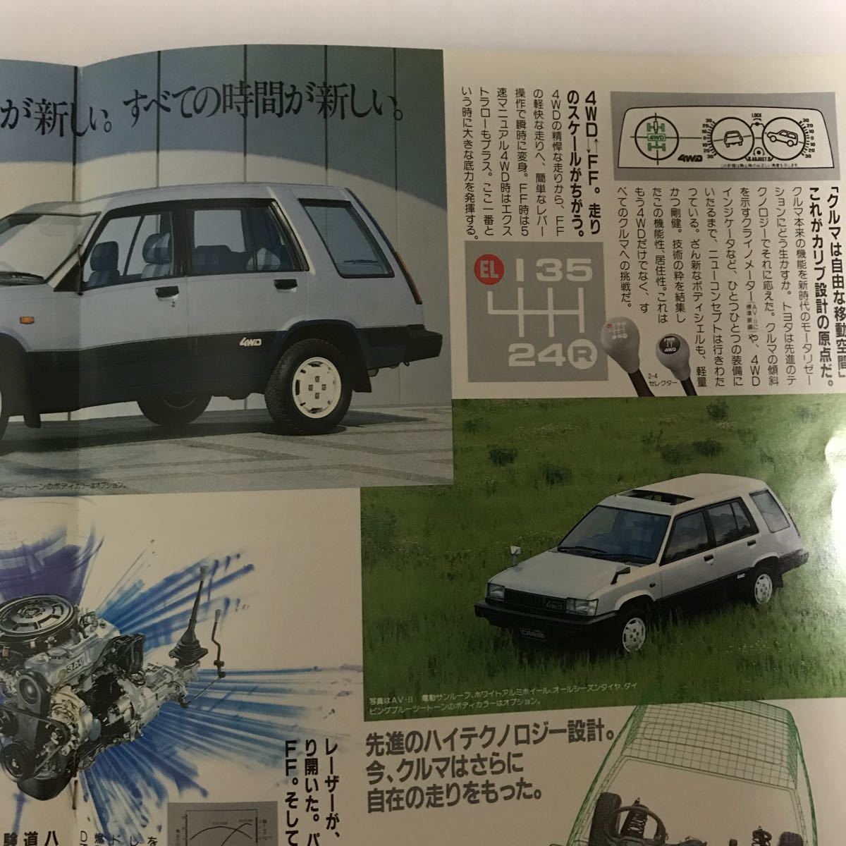 ★カタログ トヨタ スプリンター カリブ SPRINTER CARIB AL25G 1982年8月 全7頁 価格表付_画像3