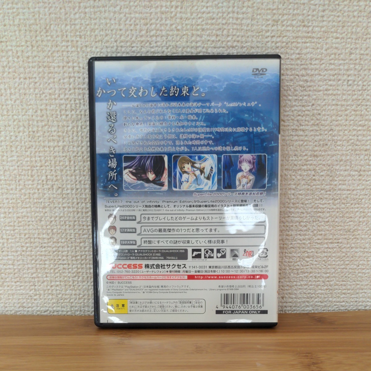 PS2ソフト Ever17 -the out of infinity-