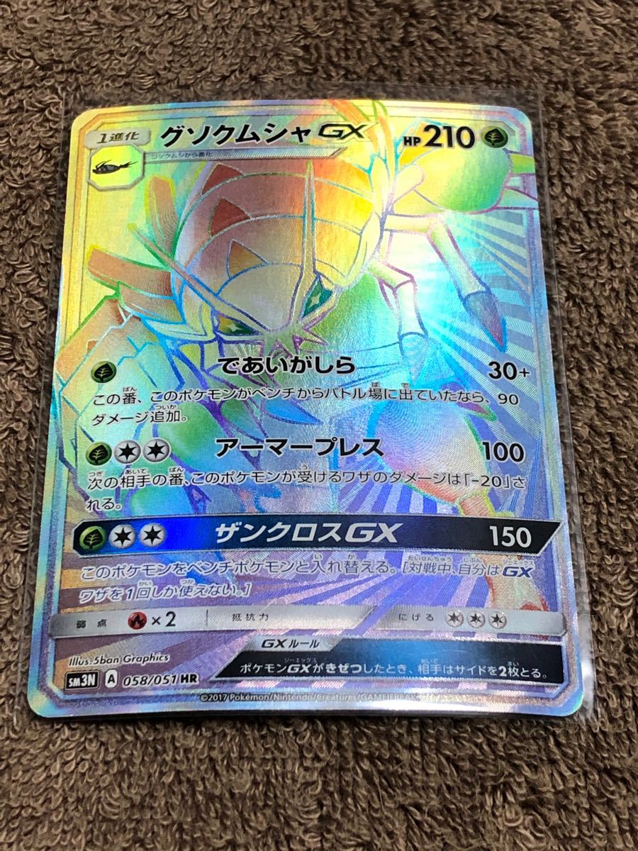 Paypayフリマ ポケモンカード グソクムシャgx Paypayフリマ ポケモンカード グソクムシャgx