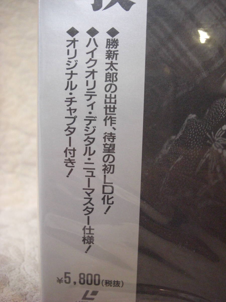 未開封品LD★「不知火檢校」勝新太郎、中村玉緒、森 一生 監督星★_画像3