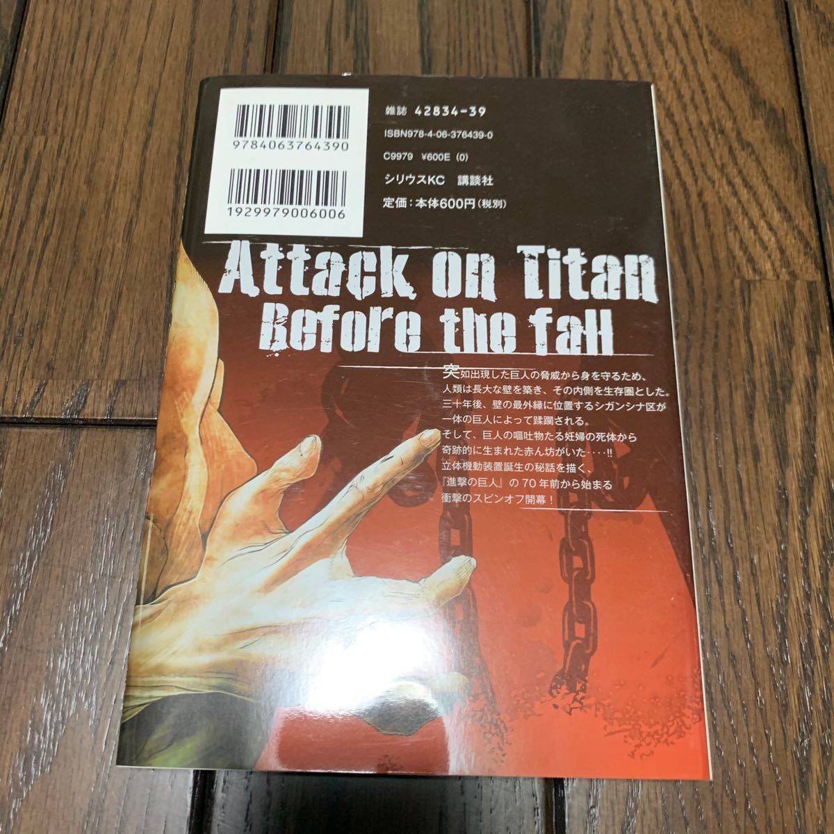 Paypayフリマ 進撃の巨人 Before The Fall 1 Paypayフリマ 進撃の巨人 Before The Fall 1
