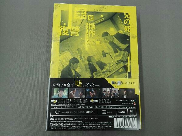 DVD 操作~隠された真実 DVD-BOX1/ナムグン・ミン_画像2
