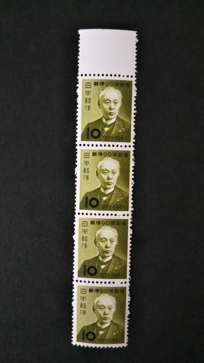 記念切手　郵便90年記念　前島密　4枚連　未使用品　　　　(ST-50)_画像1