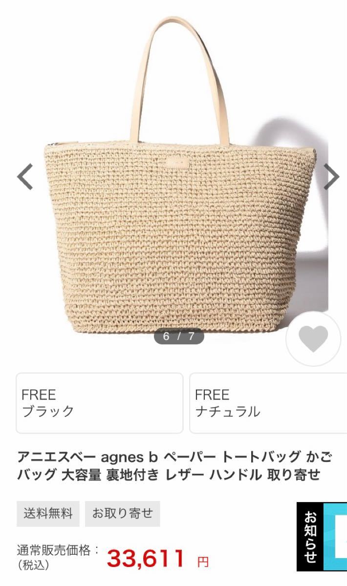 新品未使用 agnes b. VOYAGE アニエスベー ボヤージュ ファスナー トートバッグ かご バッグ カゴバッグ 花柄裏地