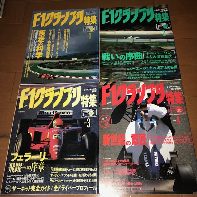 F1グランプリ特集 1996年 12冊セット_画像1