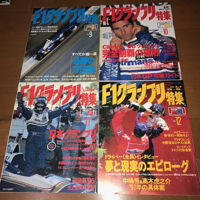 F1グランプリ特集 1996年 12冊セット_画像3