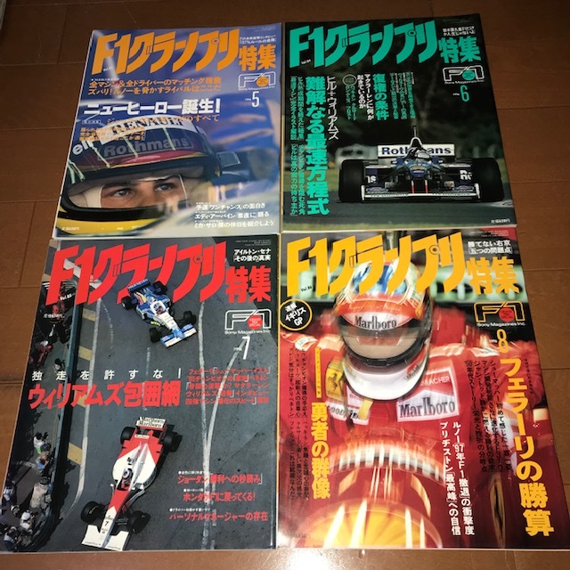 F1グランプリ特集 1996年 12冊セット_画像2