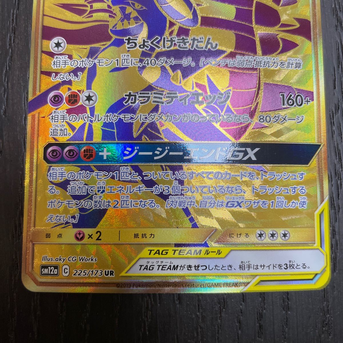 Paypayフリマ ポケモンカード ガブリアス ギラティナ Gx Ur Paypayフリマ ポケモンカード ガブリアス ギラティナ Gx Ur