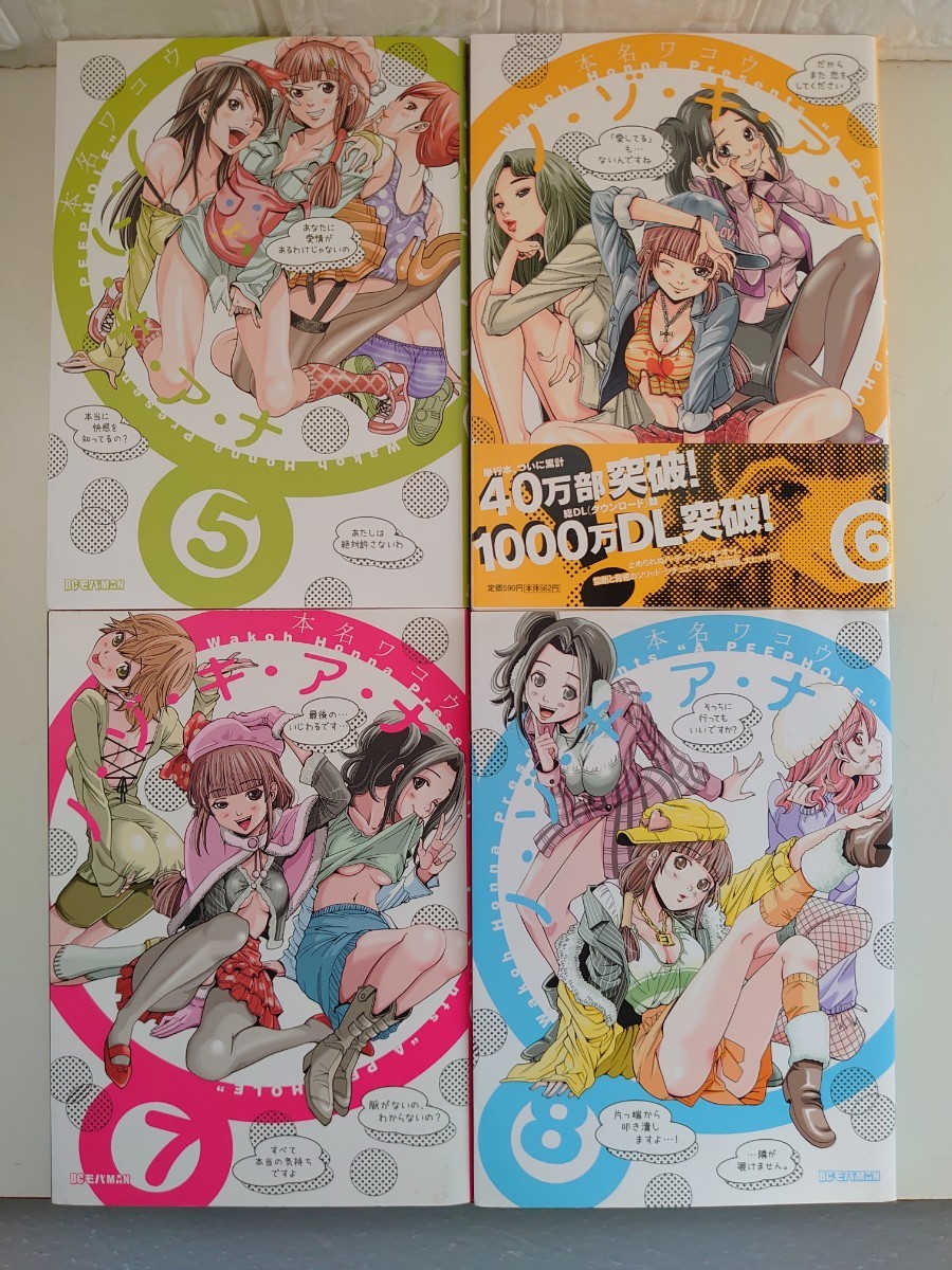Paypayフリマ 本名ワコウ ノ ゾ キ ア ナ 全13巻セット Paypayフリマ 本名ワコウ ノ ゾ キ ア ナ 全13巻セット