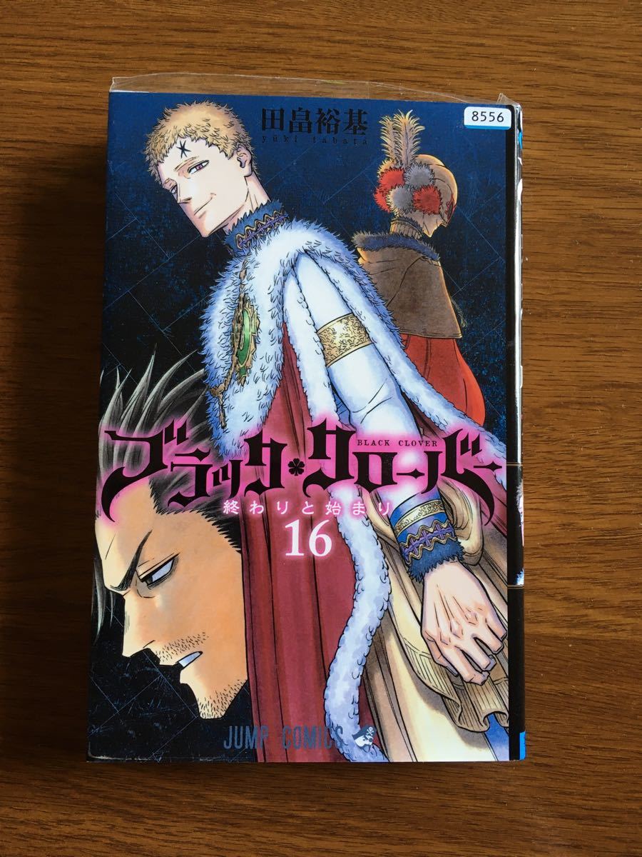 Paypayフリマ ブラッククローバー 16巻