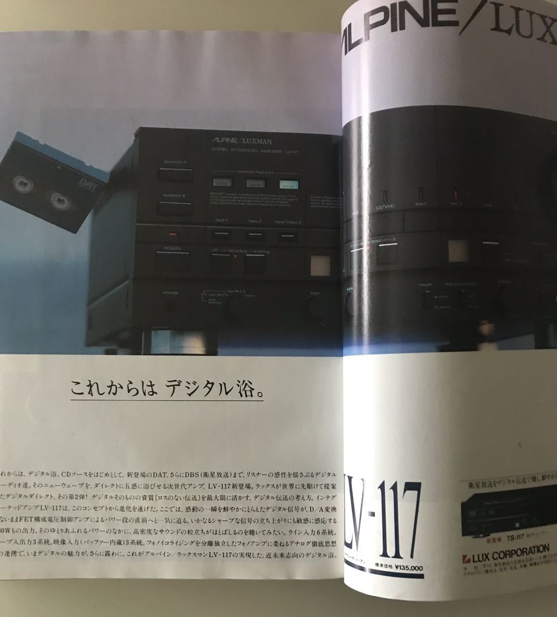 当時物　貴重なオーディオ雑誌　　stereo 1987 12月号_画像7