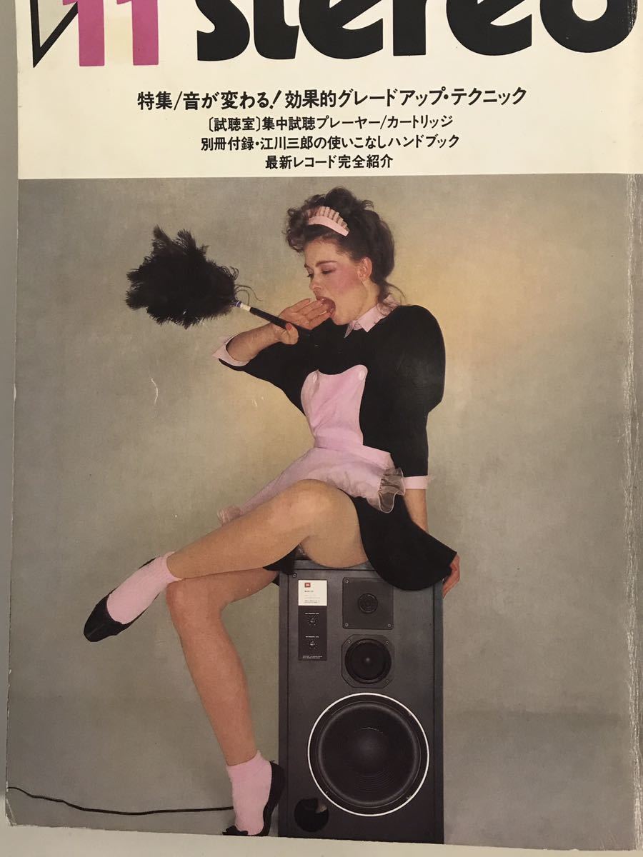 当時物　貴重なオーディオ雑誌　　stereo 1980 11月号_画像1