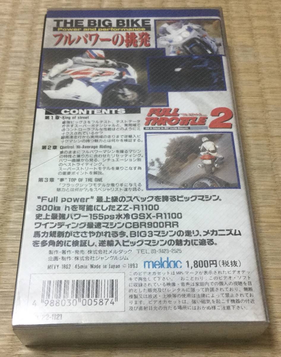 FULL THROTTLE full throttle Full Power. . departure (VHS video )GSX-R1100 ZZR1100 CBR900RR 1993 year video magazine sticker attaching 