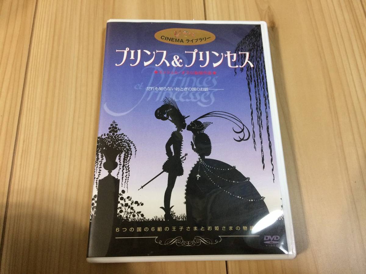 ヤフオク ジブリ プリンス プリンセス Dvd ヤフオク ジブリ プリンス プリンセス Dvd