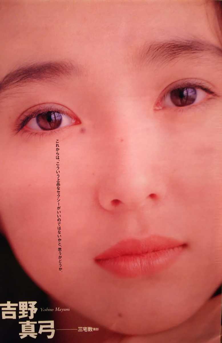田村英里子 吉野真弓 高野敦子 藍田美豊 週刊プレイボーイ 1993年3月2日号ページ切り取り日本代购 买对网 田村英里子 吉野真弓 高野敦子 藍田美豊 週刊プレイボーイ 1993年3月2日号ページ切り取り日本代购 买对网