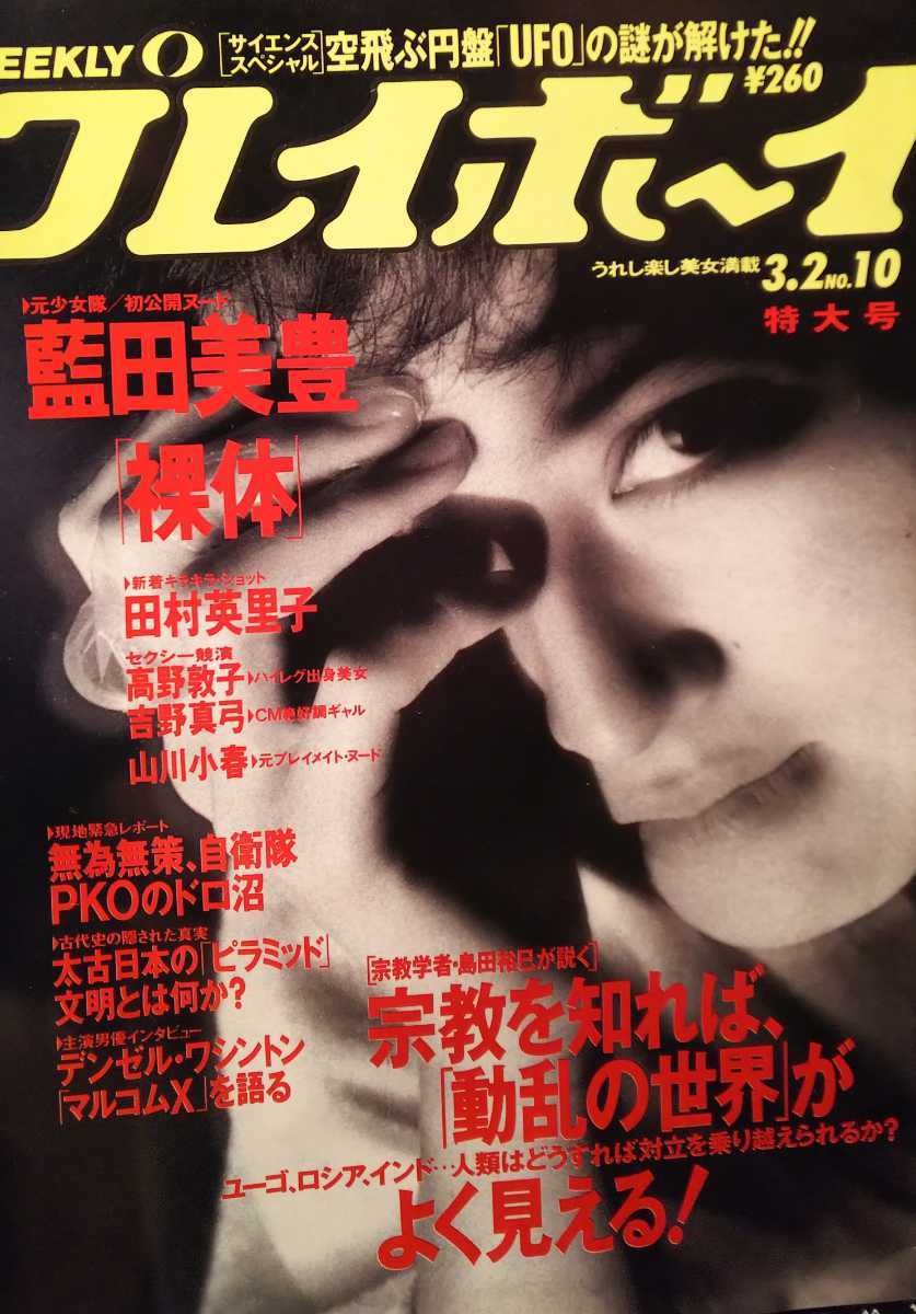 ヤフオク 田村英里子 吉野真弓 高野敦子 藍田美豊 週 ヤフオク 田村英里子 吉野真弓 高野敦子 藍田美豊 週