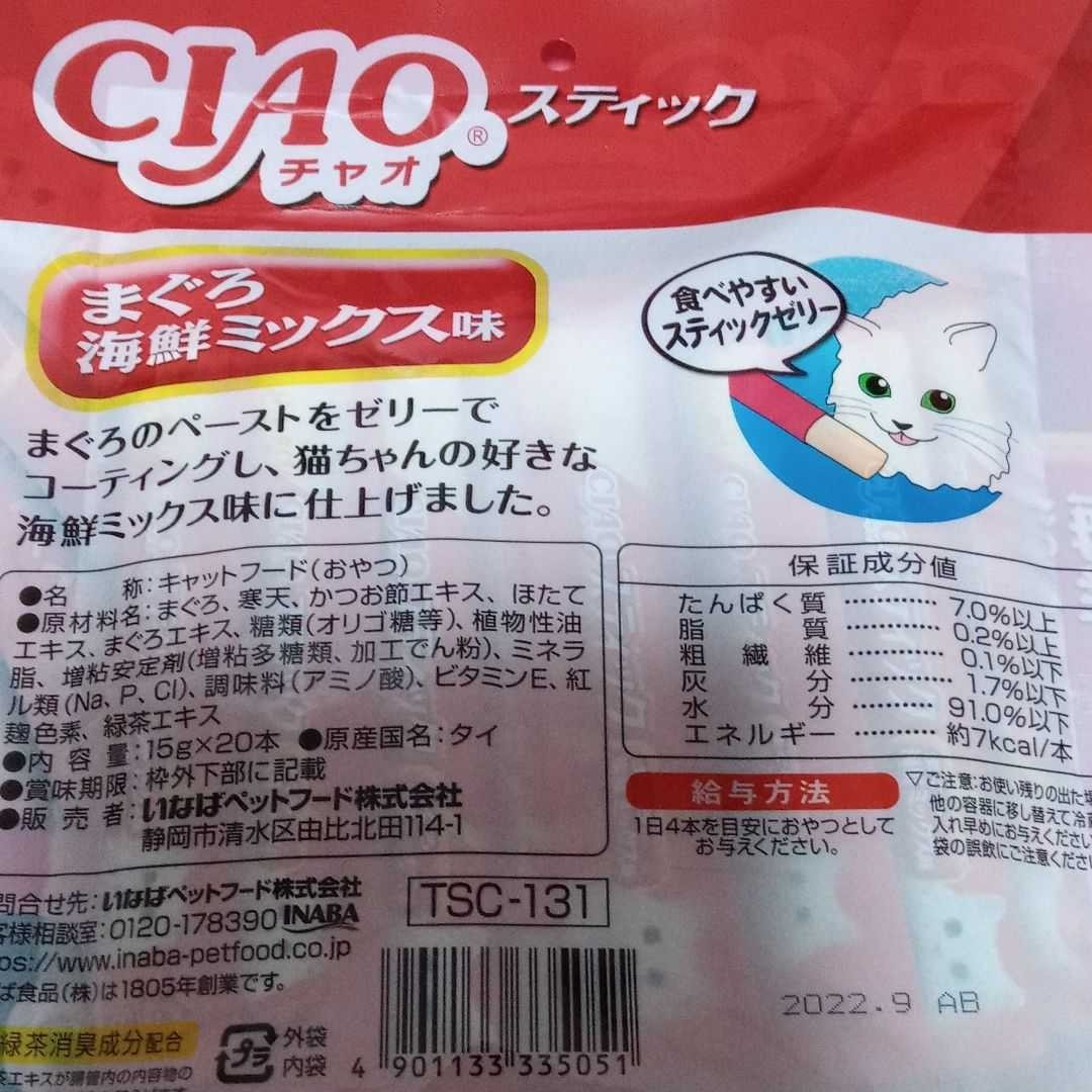 猫用 チャオスティック　20本