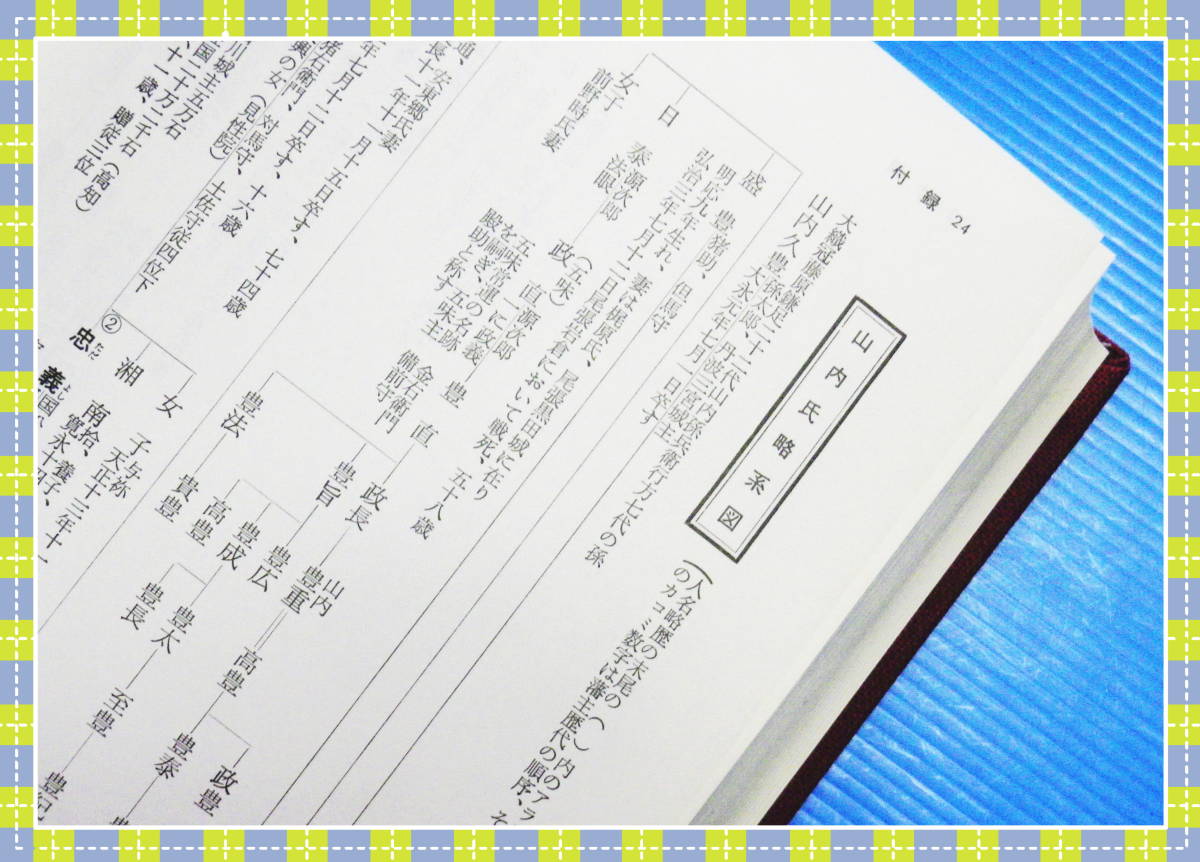 ●高知県歴史辞典 高知市民図書館 　d95_画像10