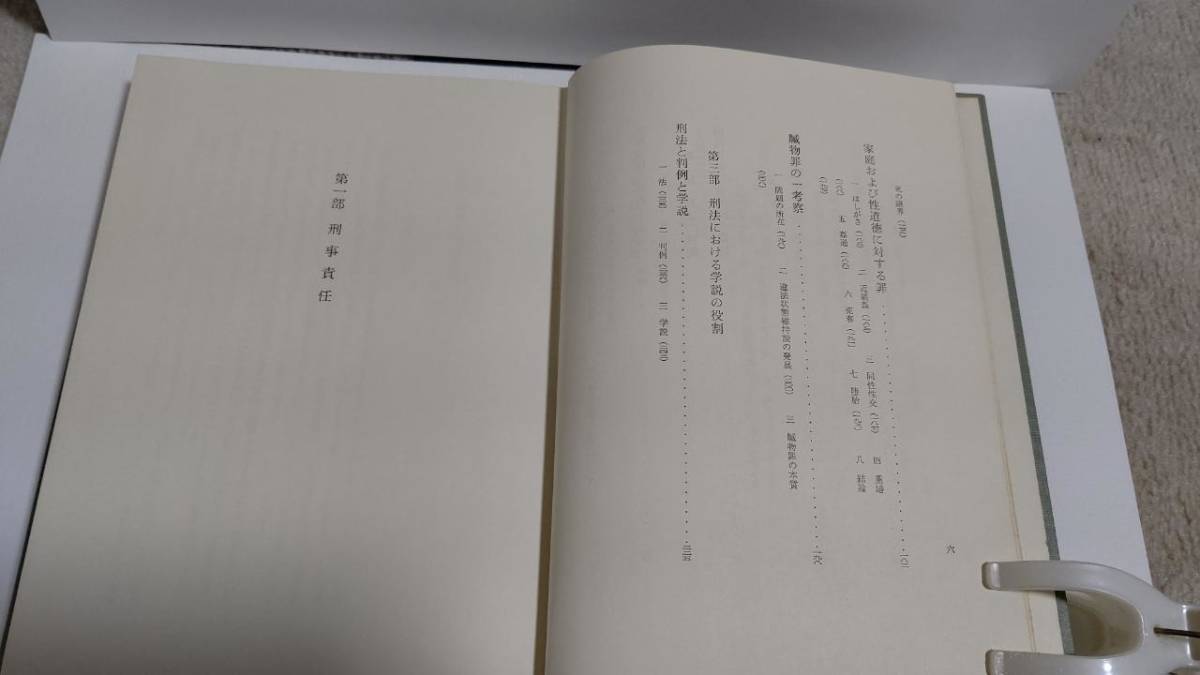 刑法の基礎 平野龍一 東京大学出版会 SH2002M dinh.dk