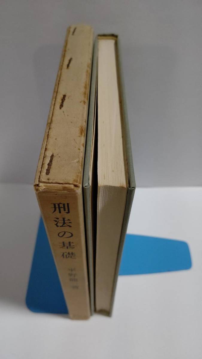 お待たせ 刑法の基礎 平野龍一 東京大学出版会 Sh02m 法律 お待たせ 刑法の基礎 平野龍一 東京大学出版会 Sh02m 法律