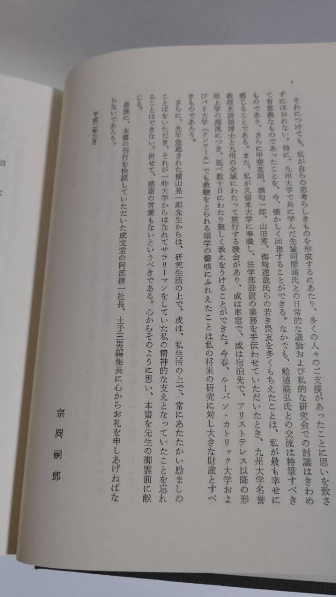 客観的未遂論の基本構造 宗岡嗣郎 成文堂 SH1001K | monsterdog.com.br