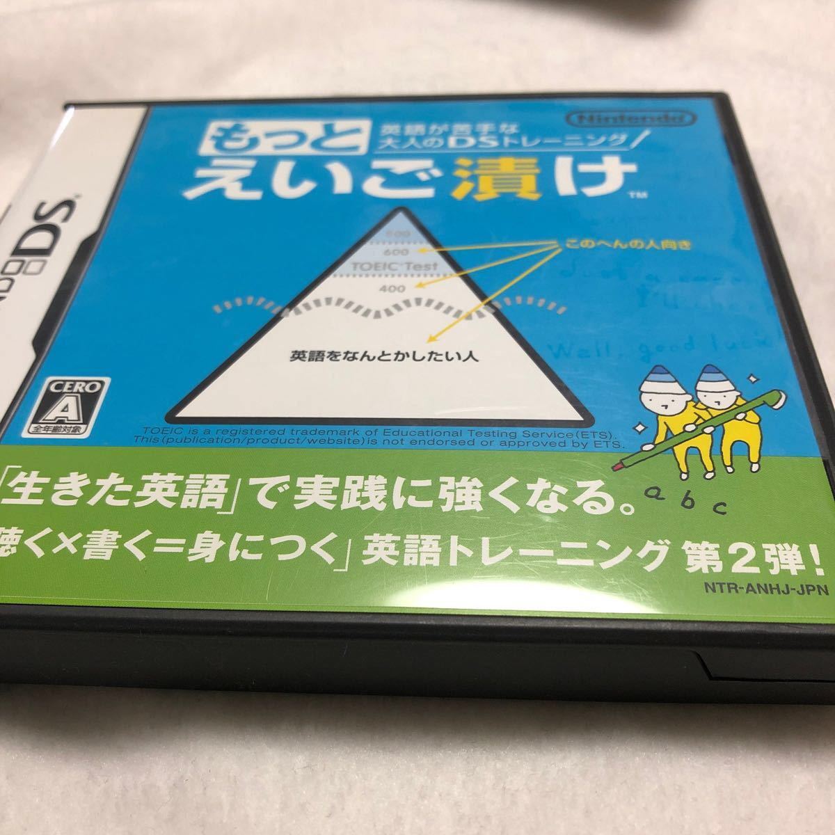 【DS】 英語が苦手な大人のDSトレーニング もっとえいご漬け