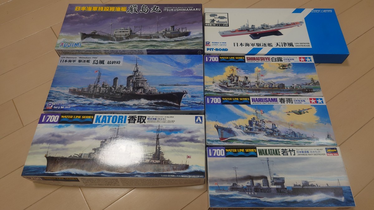 日本海軍　日本駆逐艦　給油艦　7点セット　1/700スケール