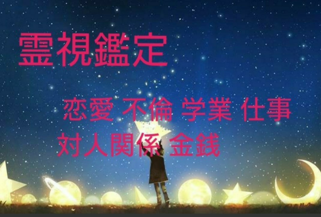 在庫限りッ!アウトレット お悩み 開運 鑑定 エルフの知恵 鑑定書発送