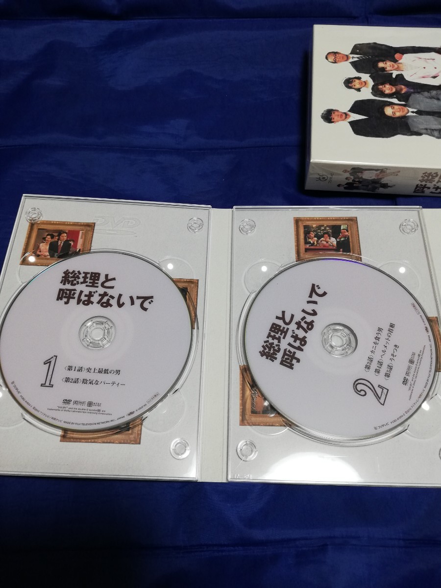 総理と呼ばないで　DVD-BOX