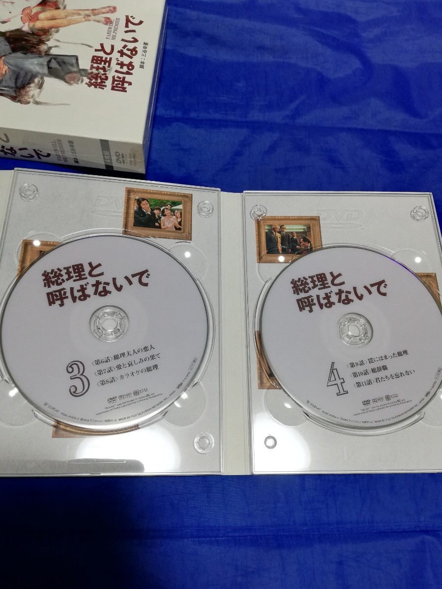 総理と呼ばないで　DVD-BOX