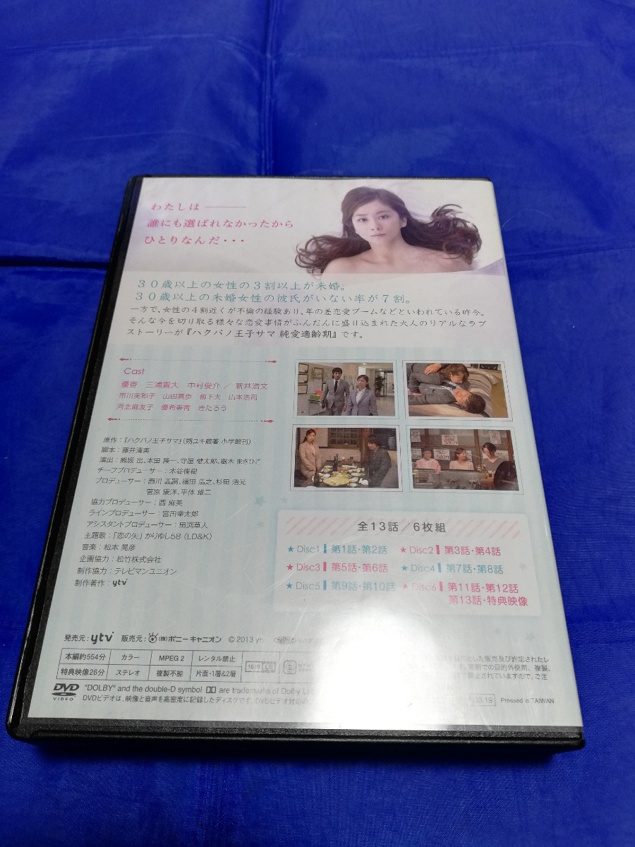 最新発見 ハクバノ王子サマ 【DVD-BOX】6枚組 純愛適齢期 - その他 - labelians.fr