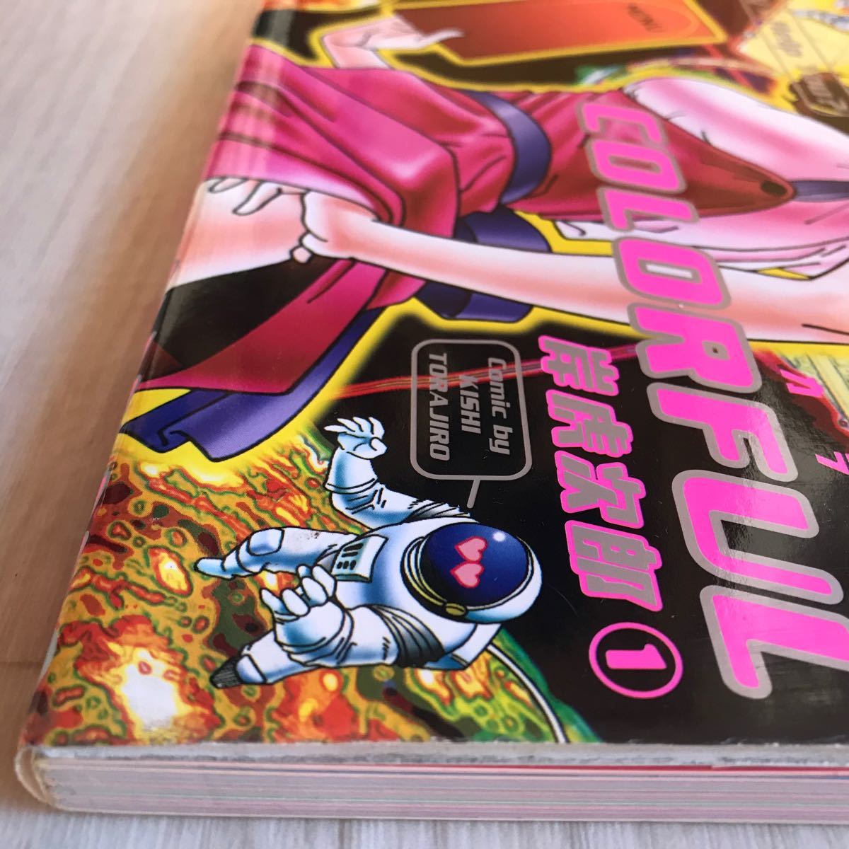 Paypayフリマ colorful 1 集英社 岸虎次郎 コミック 中古 Paypayフリマ colorful 1 集英社 岸虎次郎 コミック 中古