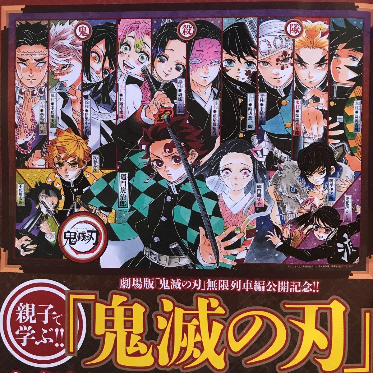 Paypayフリマ 鬼滅の刃 ポスター 劇場版 鬼滅の刃 無限列車編公開記念 親子で学ぶ 鬼滅の刃 お風呂bigポスター 週刊少年ジャンプ Paypayフリマ 鬼滅の刃 ポスター 劇場版 鬼滅の刃 無限列車編公開記念 親子で学ぶ 鬼滅の刃 お風呂bigポスター 週刊少年ジャンプ