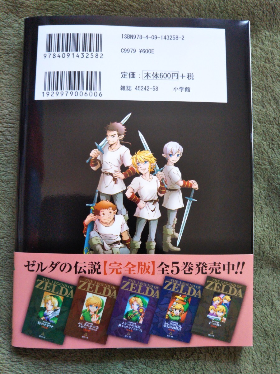 ゼルダの伝説　トワイライトプリンセス9巻